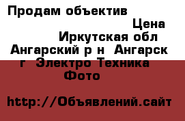 Продам объектив Canon EF-S 18-135mm f/3.5-5.6 IS › Цена ­ 10 000 - Иркутская обл., Ангарский р-н, Ангарск г. Электро-Техника » Фото   